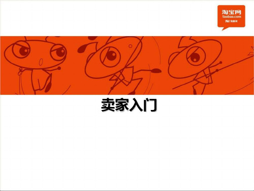淘宝卖家小而美初步入门学习