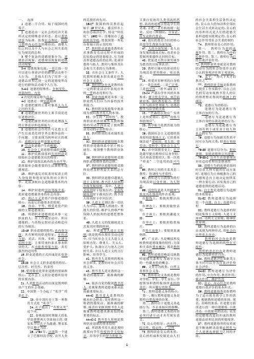 教师职业道德