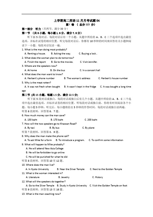 2017-2018学年广东省汕头市普通高中上学期高二英语11月月考试题 04 Word版含答案