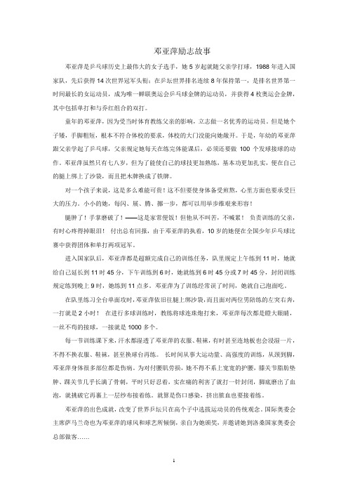 邓亚萍励志故事