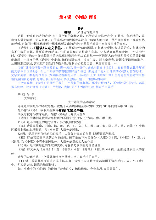 2020学年高中语文第4课《诗经》两首教案新人教版必修2(2021-2022学年)