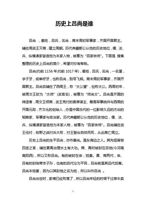 历史上吕尚是谁