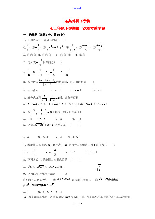 吉林省长春外国语学校2009-2010学年八年级数学下学期第一次月考试题人教版