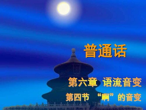 语流音变