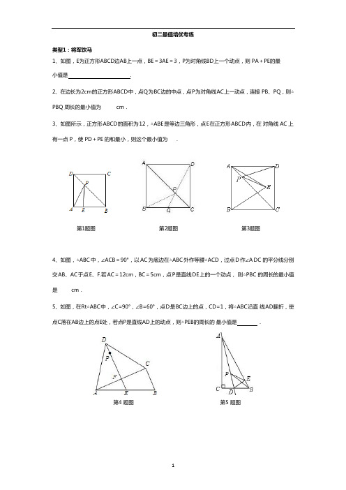 初二数学最值培优专练