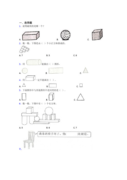 小学数学一年级上册第四单元经典测试题(含答案解析)