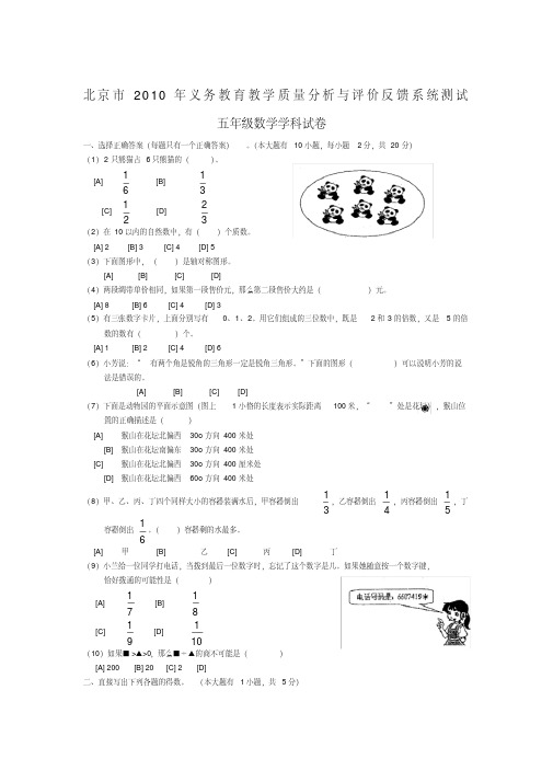 2010五年级数学学科统测试卷