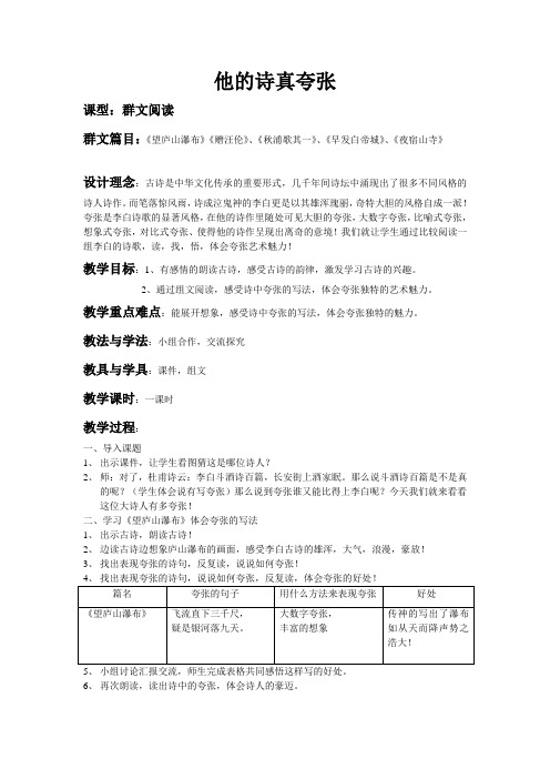 语文人教版二年级下册群文阅读：他的诗真夸张