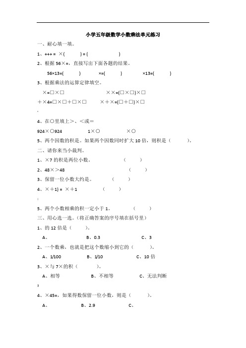 人教版小学五年级上册数学小数乘法单元练习