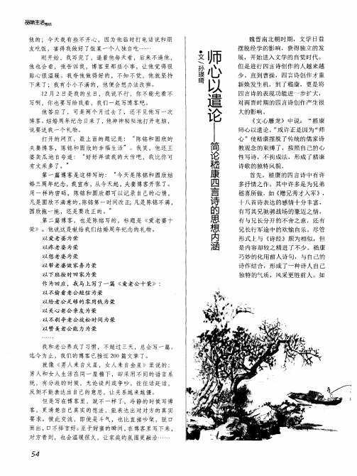 师心以造论——简论嵇康四言诗的思想内涵