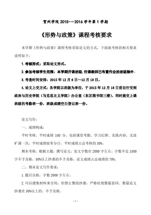 《形势与政策》考核要求