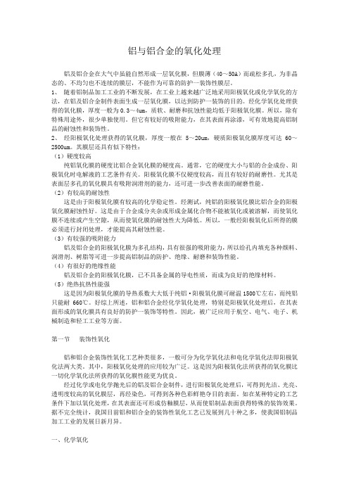 铝氧化工艺教程