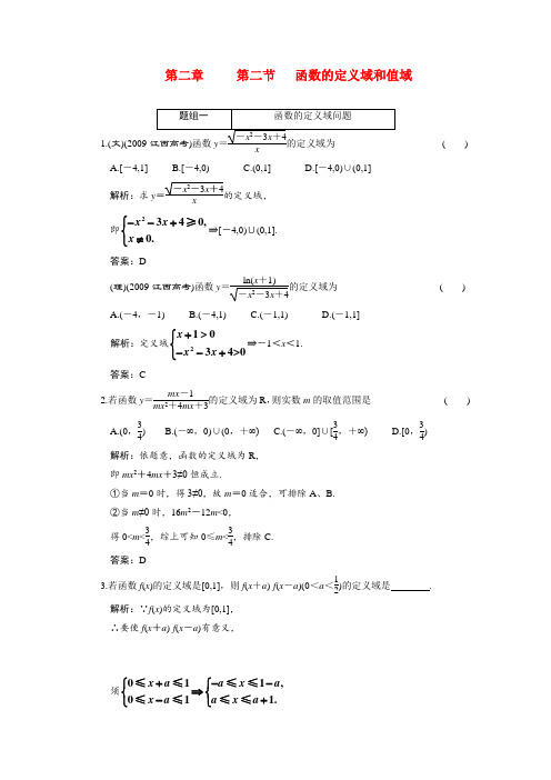 第二章--第2节--函数的定义域和值域
