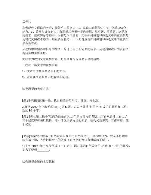高考现代文阅读考查三种能力