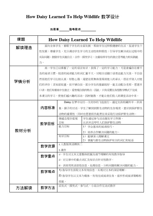 高中英语《Unit 4 Wildlife Protection(1)》优质课教案、教学设计