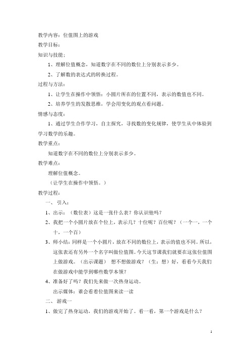 二年级下册数学教案-2.3  位值图上的的游戏  ▏沪教版 