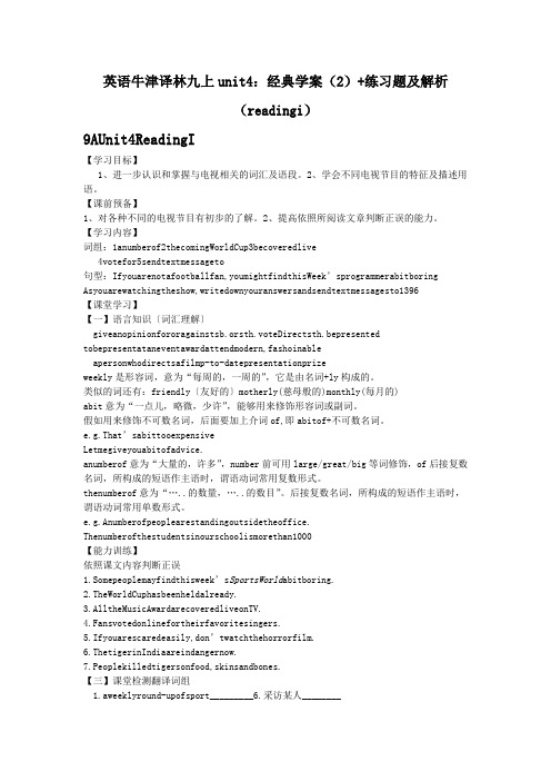 英语牛津译林九上unit4：经典学案(2)+练习题及解析(readingi)