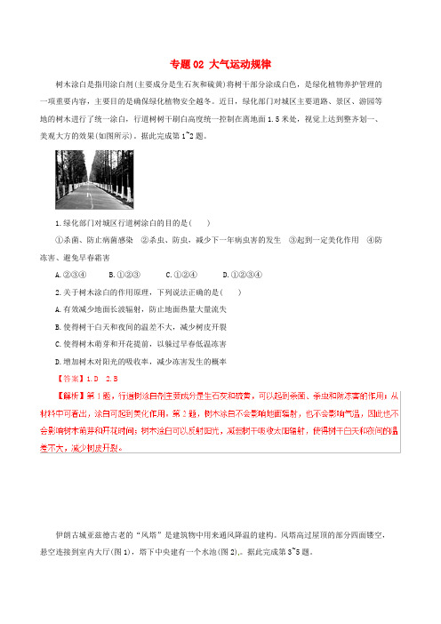 2019年高考地理考纲解读与热点难点突破专题02大气运动规律热点难点突破