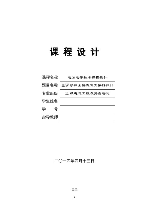 1KW移相全桥变换器设计