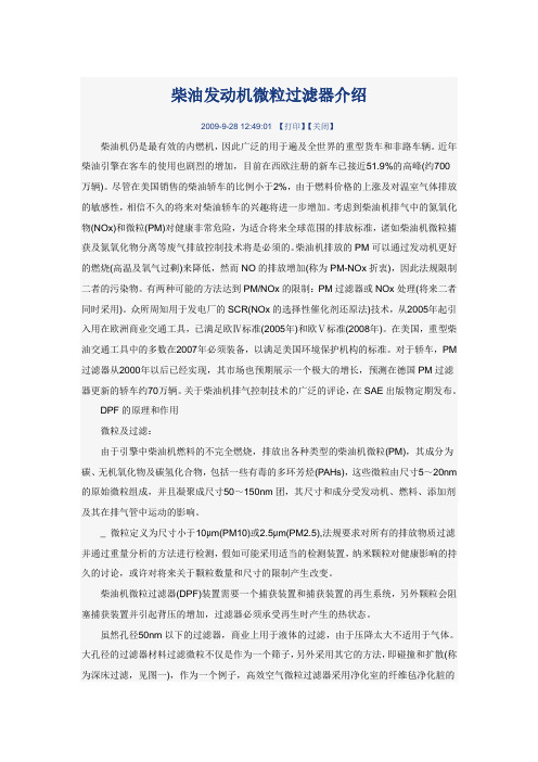 微粒过滤器介绍