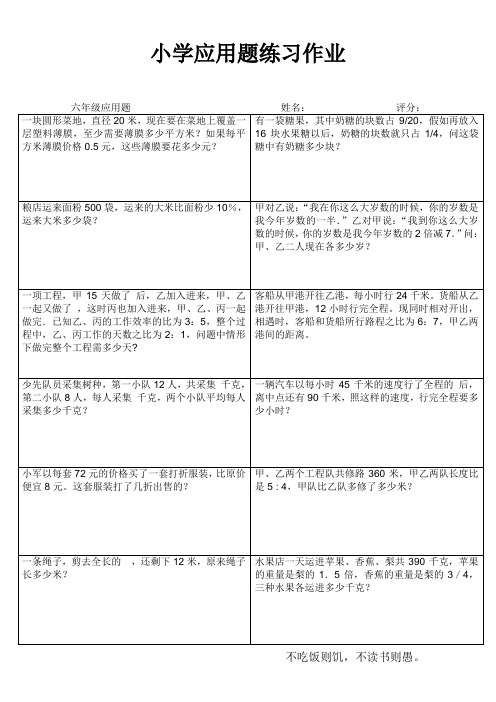 小学线段图解决问题应用题大训练 (80)