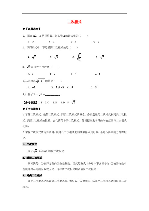 九年级数学中考一轮复 习——二次根式全国通用
