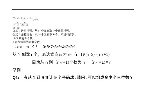 数学排列组合公式定理