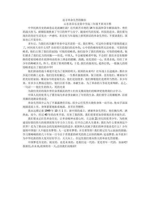 追寻革命先烈的脚步  3.7