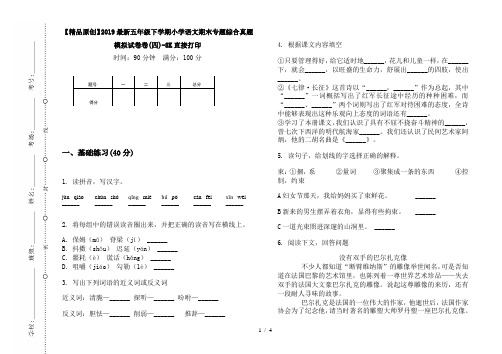 【精品原创】2019最新五年级下学期小学语文期末专题综合真题模拟试卷卷(四)-8K直接打印
