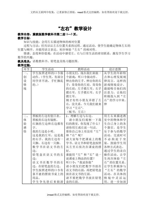 冀教版一年级下册数学第一单元教案