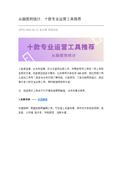 从脑图到统计,十款专业运营工具推荐
