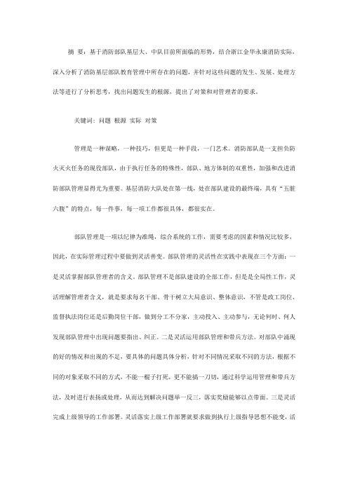 基层部队管理