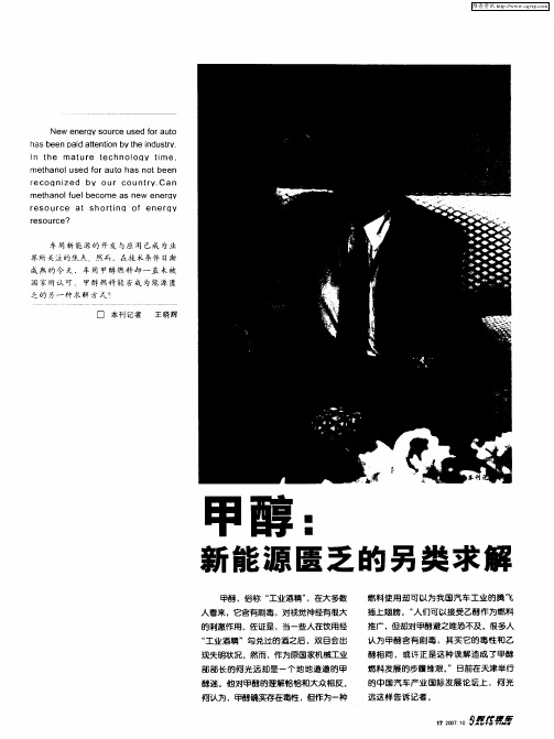甲醇：新能源匮乏的另类求解