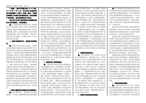 国际公法—案例、论述