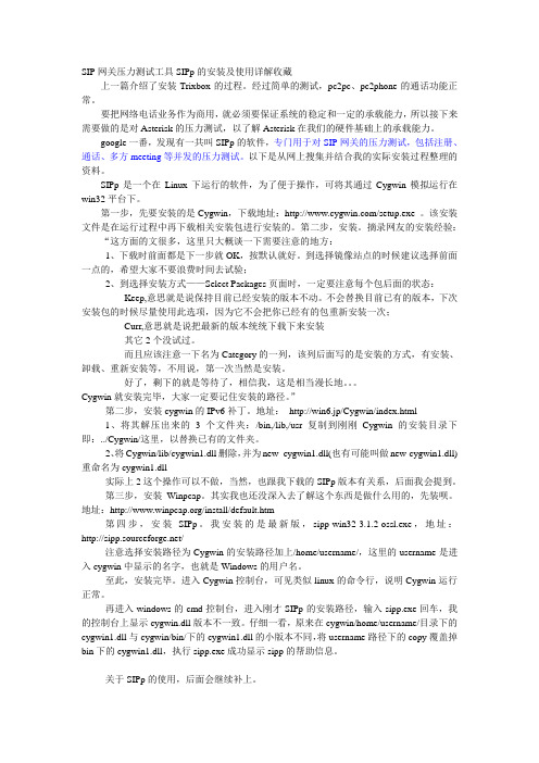 SIP网关压力测试工具SIPp的安装及使用详解收藏