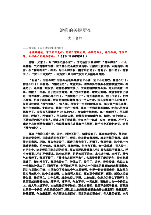 治病的关键所在