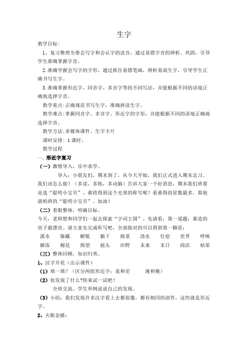部编二年级语文下册复习教案