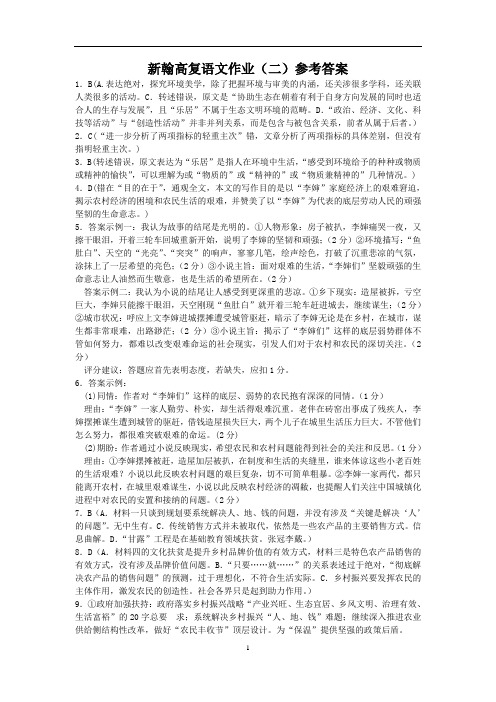 高三暑假作业语文参考答案(二)