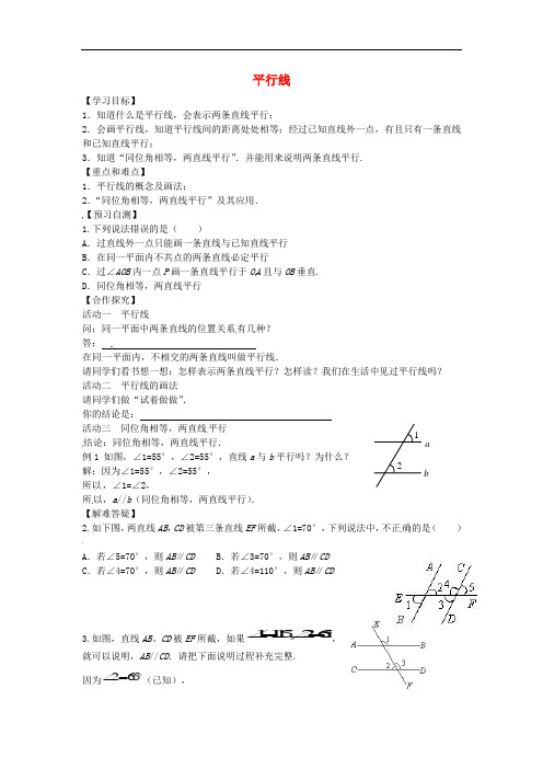 【冀教版】七年级下册：7.3《平行线》 精品导学案