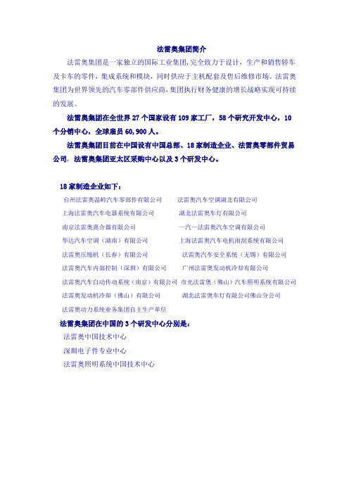 法雷奥简介