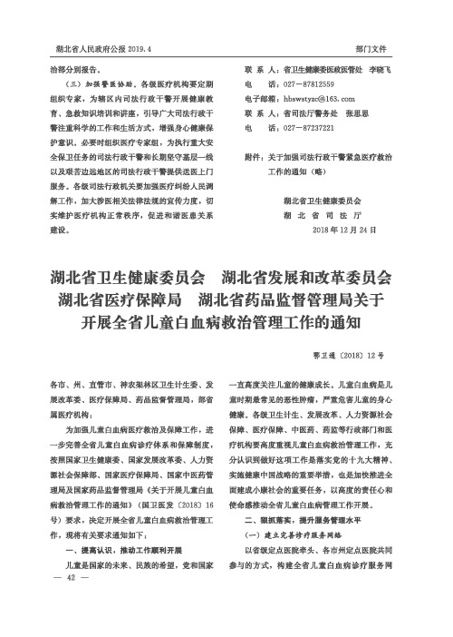 湖北省卫生健康委员会湖北省发展和改革委员会湖北省医疗保障局湖北省药品监督管理局关于开展全省儿童白血病