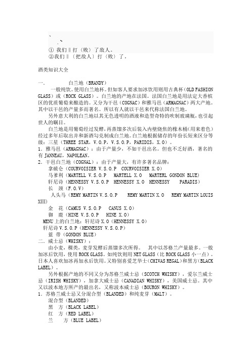 0tgg%ole酒水知识大全