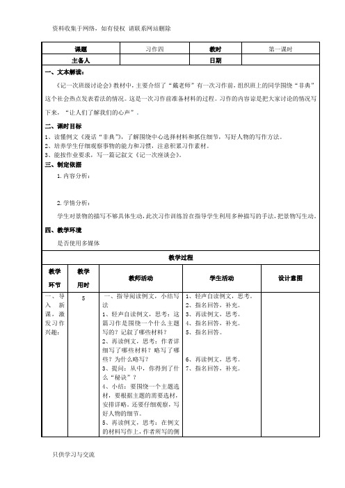 苏教版四年级下册语文习作四教案