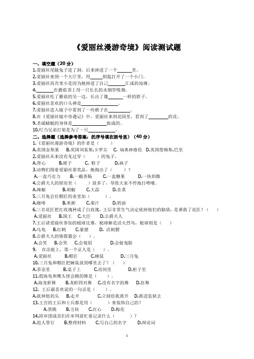 《爱丽丝漫游奇境》阅读测试题