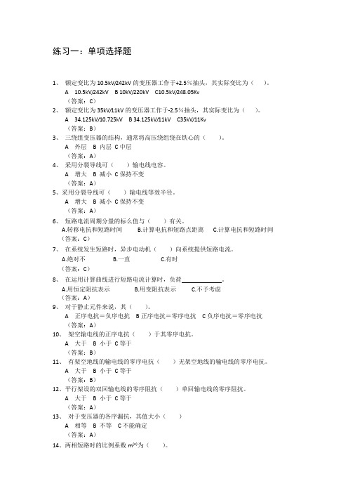 电力系统分析(本)网上作业一及答案