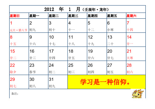 最新版2012年工作台历,(excel,A4下载)