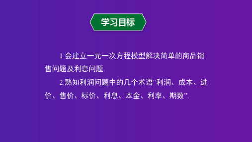 5.4应用一元一次方程-打折销售(课件)-七年级数学上册(北师大版)【02】