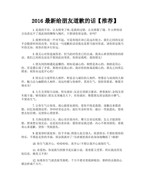 最新给朋友道歉的话【推荐】
