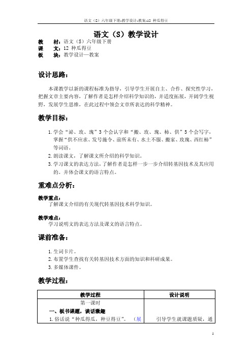 12 种瓜得豆_教案