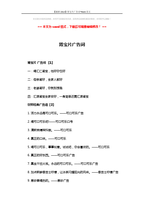 【最新2018】肾宝片广告词-word范文 (2页)